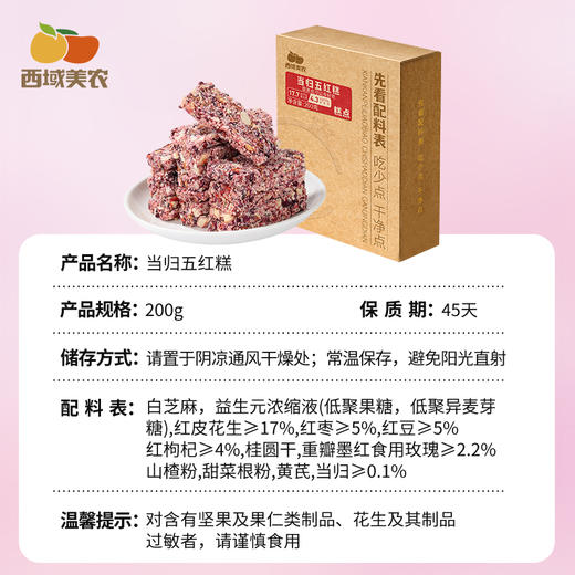 【FX】当归五红糕  200g/盒   吃出红润好气色 集齐五红营养 商品图14