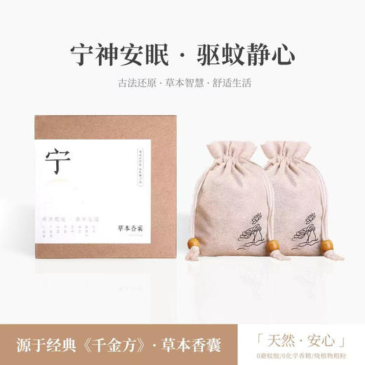 【草本安神香囊】清香驱蚊 天然草本填充 随身配挂 到手两袋 zy 商品图1