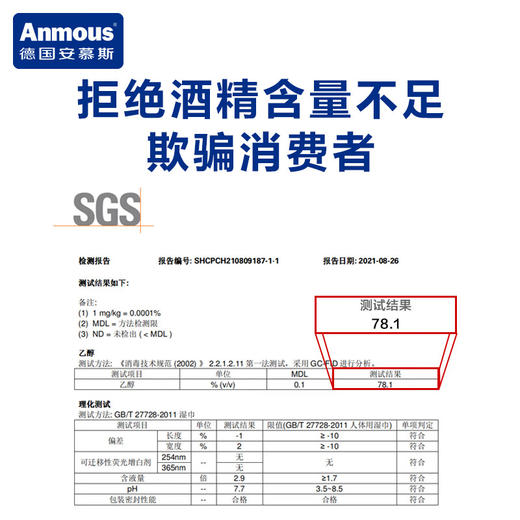 安慕斯75%酒精湿巾50抽*6包 商品图5