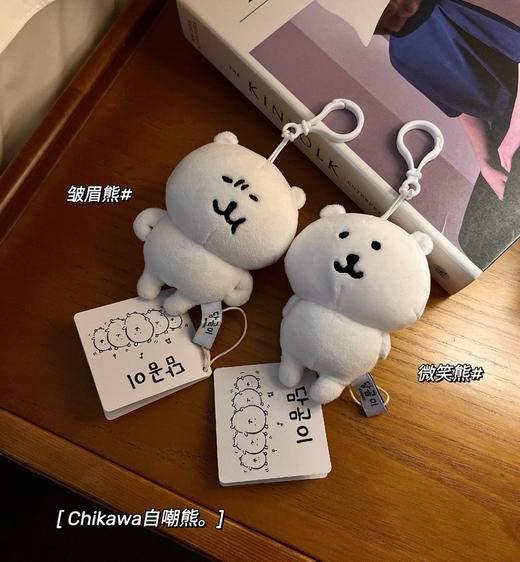 韩国chikawa自嘲小白熊挂件/钥匙扣090305 商品图0
