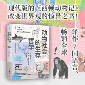 动物社会的生存哲学：探索冲突、背叛、合作和繁荣的奥秘