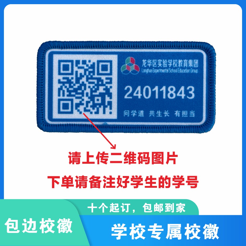 定制深圳市龙华区实验学校教育集团包边校徽定做礼服贴缝制包邮51