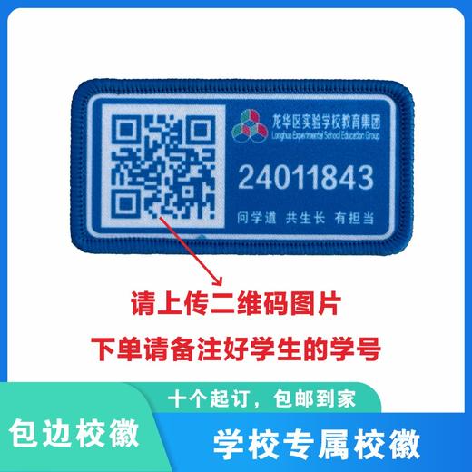 定制深圳市龙华区实验学校教育集团包边校徽定做礼服贴缝制包邮51 商品图0