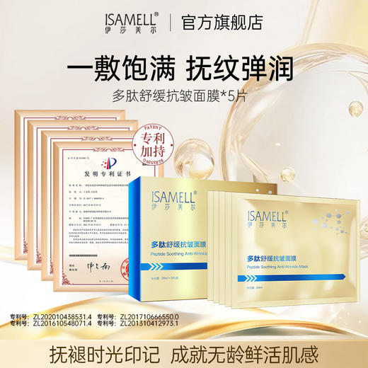 多肽舒缓抗皱面膜 商品图1