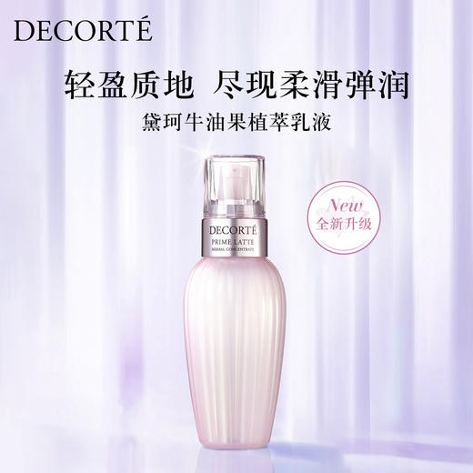DC20241209001 黛珂DECORTE 黛珂牛油果乳液紫苏草本精华水水乳套装【水150ml+乳150ml】 商品图2