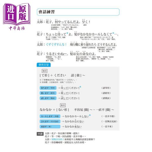 【中商原版】大家学标准日本语 每日一句 生气吐槽篇 附东京标准音MP3 大家學標準日本語 出口仁 港台原版 日文语言学习工具书 商品图4