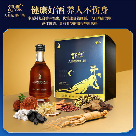 【下单后48小时发货】舒息 人参酸枣仁酒50ml/瓶，1瓶装/2瓶装/10瓶装 商品图4