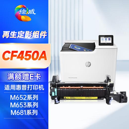 绘威CF450a硒鼓 适用惠普m652硒鼓 m653dn打印机墨盒 m681f m653x m682z m681dh m681z m652dn粉盒 四色套装 商品图14