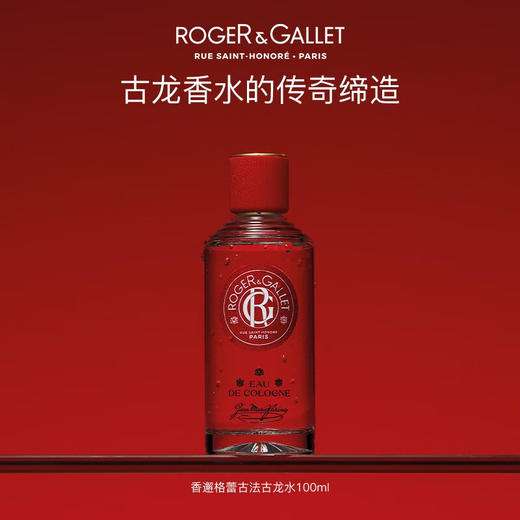 香邂格蕾古法古龙水30ml 有效期至27-4 商品图0