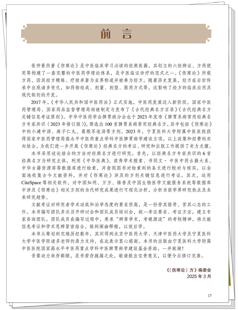 《伤寒论》方---C50,M70,Y100,K20_17_副本.jpg