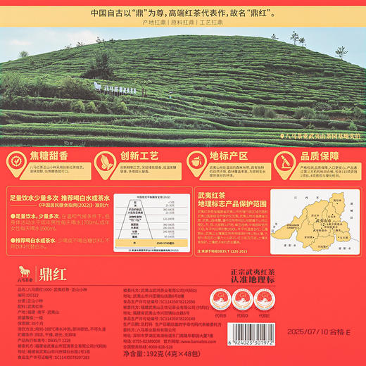 八马茶业 | 鼎红1000·武夷红茶·正山小种192g 商品图7