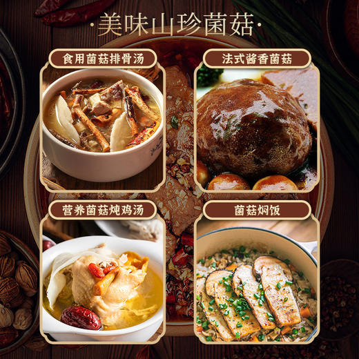 【来自深山里的美味❗山珍菌菇礼盒】干货煲汤食材，干货食用姬松茸竹荪茶树菇羊肚菌鸡油菌虫草花枸杞红枣夏日中式好物健康L 商品图2