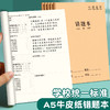 B5错题本小学生专用一年级纠错本三年级语文英语数学A5错题本初中改错 商品缩略图1