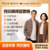 【下单立减】传染病专项 体检套餐 全国250+城市通用 商品缩略图0