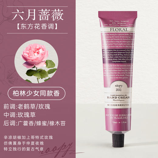 【59到手3支】一闻就沦陷！roopy润培馥奇香氛植物精粹护手霜75g/支9款香型选3款 滋润保湿不油清爽秋冬礼物3支装 商品图9