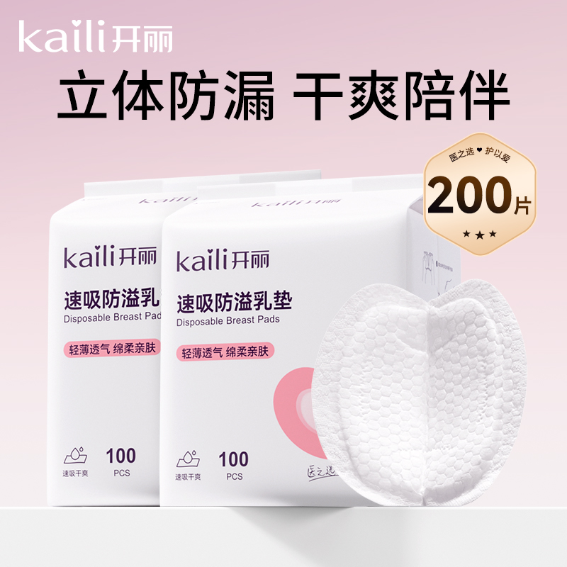 200片|速吸款防溢乳垫