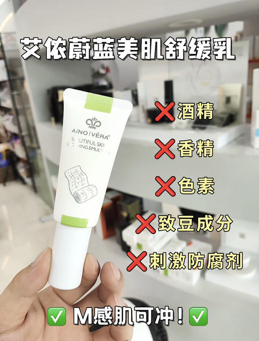 （加强修红）艾侬蔚蓝舒缓美肌特护乳40g 商品图3