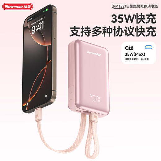 纽曼PM132 10000毫安自带线快充数显移动源 商品图2