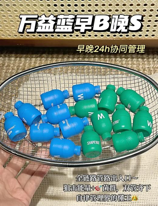 【多妈团购 女明星都在吃万益蓝早B晚S体重益生菌478元抢组合10瓶*3盒+10瓶*3盒（共60瓶）+赠解油饮1盒+谷物棒3支】真正的“瘦子菌”无需节食， 健康瘦身~减少脂肪合成，加速脂肪燃烧-万益蓝 商品图5