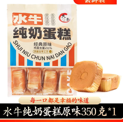 【100%你会爱上的超值秒杀大丰水牛纯奶蛋糕】返璞归真的原汁原味纯奶蛋糕💮 软软糯糯的小蛋糕口感细腻绵软入口即化 🥧吃起来软软的甜甜的 ，满满的牛奶香爱 商品图3