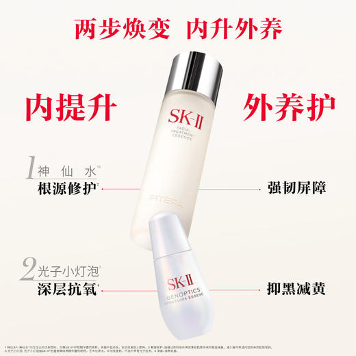 【爆】【圣诞季】1楼SKII护肤精华露230ml+ 光子小灯泡50ml 商品图1