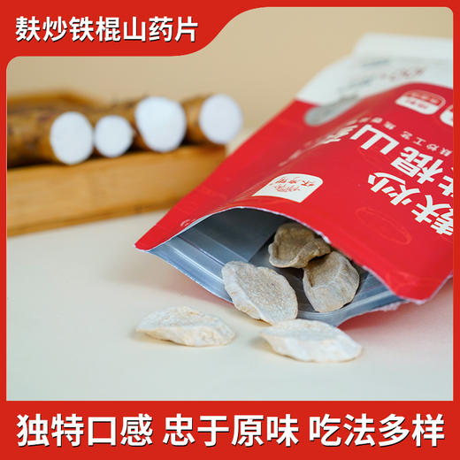 怀府街 麸炒铁棍山药片 焦香浓郁  片片醇香 200克/袋 商品图3