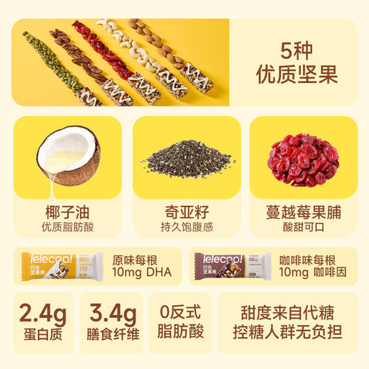 【lelecool】闪充坚果棒代餐饱腹0添加蔗糖高蛋白7根/盒 商品图1