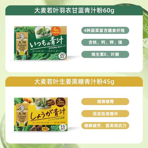 九州新日配大麦若叶生姜黑糖固体饮料45g/羽衣甘蓝青汁粉固体饮料60g 配料干净放心食用 025747/025746 商品图3