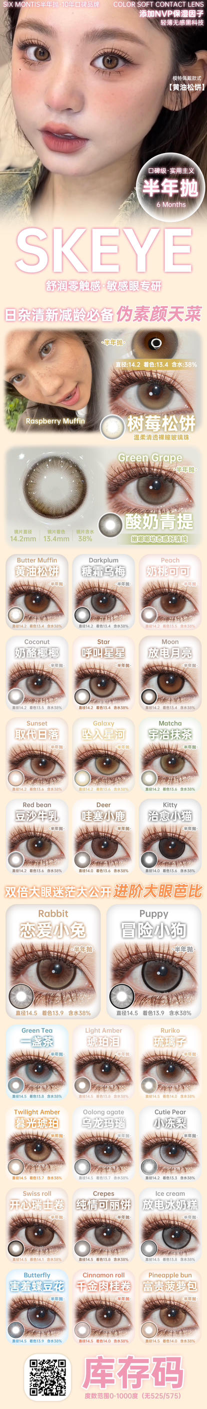 skeye 半年抛活动合集【放电月亮/呼叫星星/树莓松饼/黄油松饼/开心小熊/摆烂小羊/恋爱小兔/冒险小狗/哇塞小鹿/治愈小猫/酸奶青提/糖霜乌梅/奶桃可可/奶酪椰椰/豆沙牛乳/宇治抹茶】 商品图0