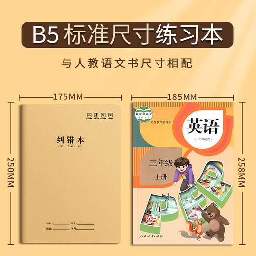 B5错题本小学生专用一年级纠错本三年级语文英语数学A5错题本初中改错 商品图2