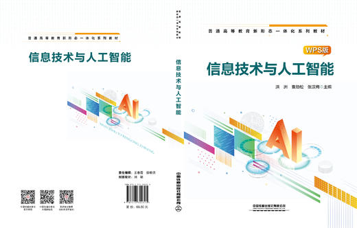 324315信息技术与人工智能 商品图1