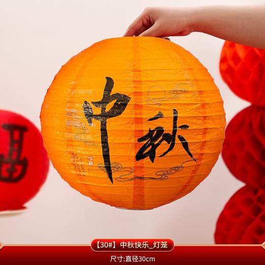【中秋限定❗️氛围感拉满的装饰套装】花好月圆，万家灯火，阖家团圆！节日灯笼场景布置商场门店橱窗挂布拍照打卡背景墙条幅 商品图13