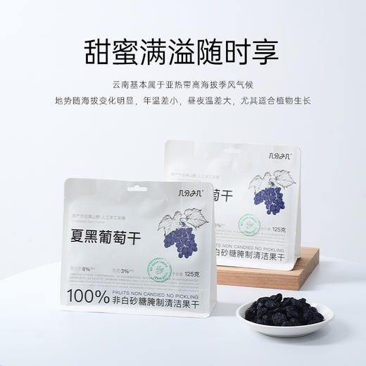 几分之几 夏黑葡萄干 125g*2 商品图0