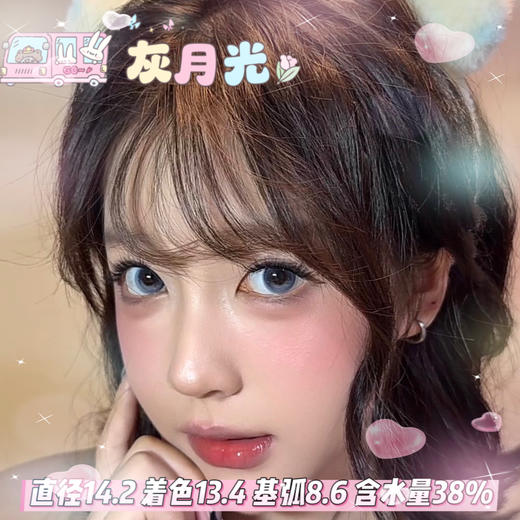 mimipark半年抛【灰月光】14.2mm 商品图0