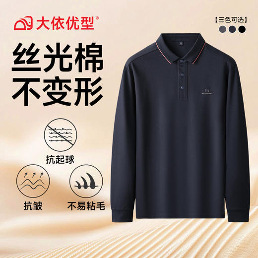【丝光棉】【DK】大依优型大码男装胖子时尚百搭棉质长袖polo衫男士加肥加大码宽松休闲 商品图6