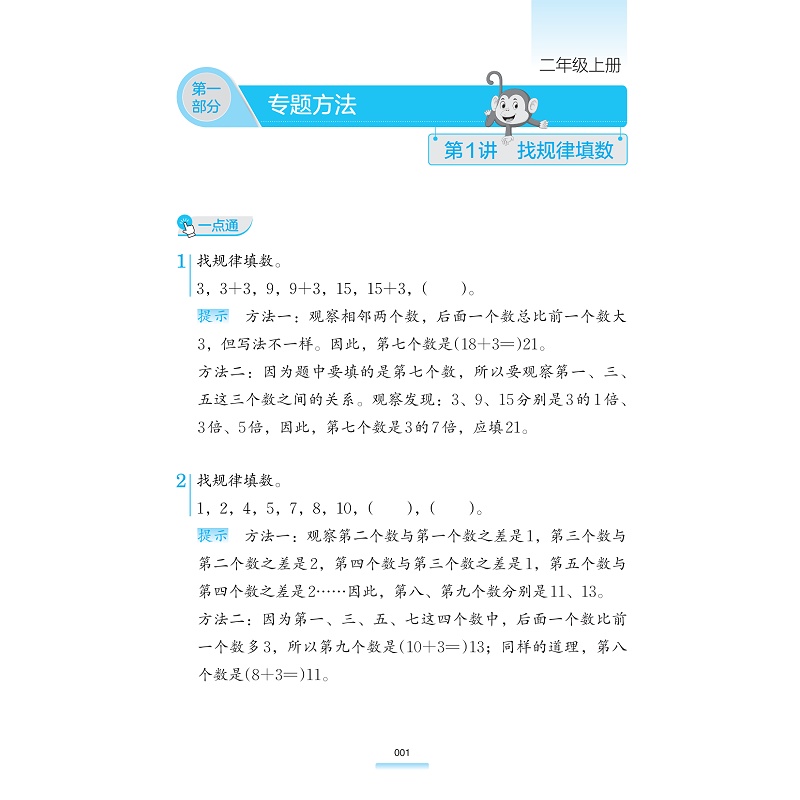 试读PDF-9787308266550(1-1)-小学奥数同步培优(二年级)_007.jpg