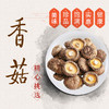 【兴合吉供】香菇100g*2袋 商品缩略图6