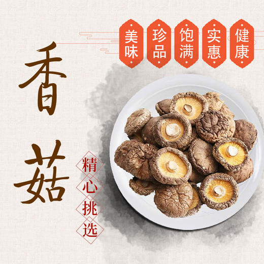 【兴合吉供】香菇100g*2袋 商品图6