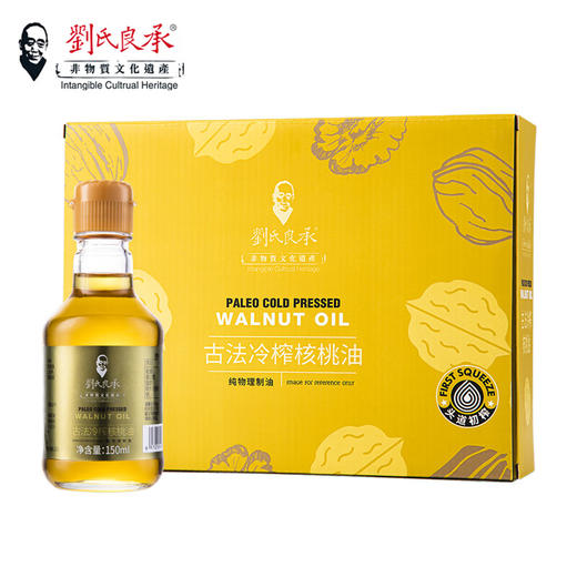 刘氏良承 古法核桃油 头道初榨电商款150ml*2 商品图0