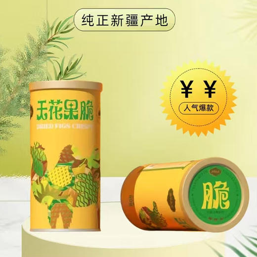 西域果园·无花果脆80g*2 树上的糖包子 口感香甜 非油炸 商品图1