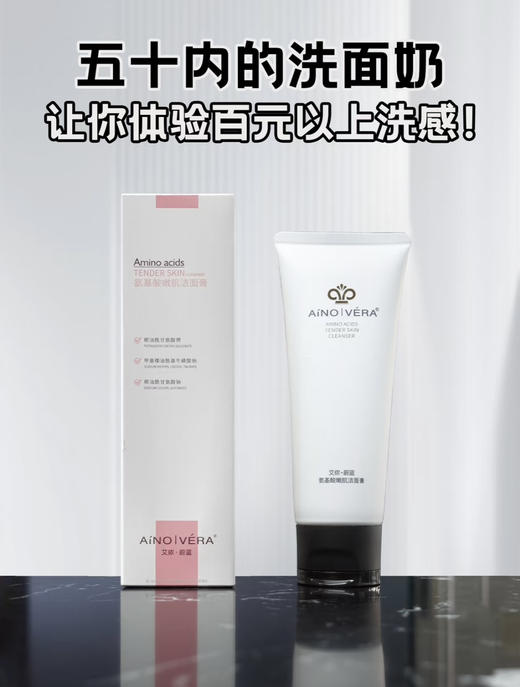 艾侬蔚蓝氨基酸嫩肌洁面膏 商品图3