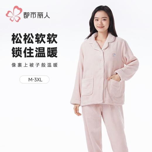 都市丽人睡衣女士双面法兰绒睡衣女士家居服长袖长裤套装LHH0B3 商品图0