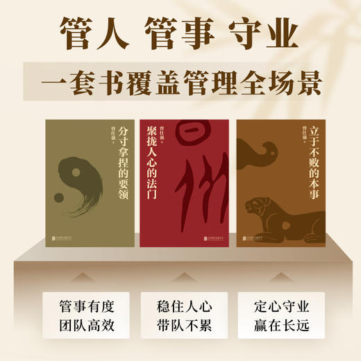 中国人的管理智慧（全 3 册） 商品图3