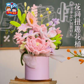 花间扭趣花桶-粉色款