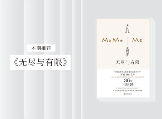 散文诗歌 |《无尽与有限》 商品图0