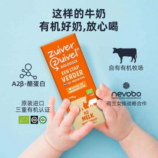 【兴趣岛专属】【乐荷】有机A2β-酪蛋白高端牛奶 商品图3