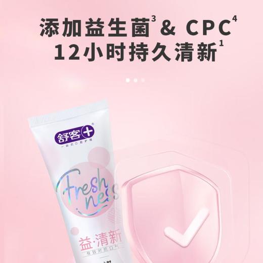 舒客悠净清新益生菌牙膏（莓莓冰茶）120g 商品图1