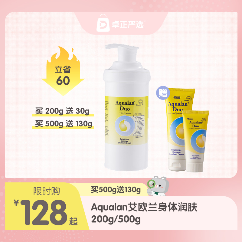 【海淘】-芬兰Aqualan艾欧兰身体乳养肤保湿倍润无刺激敏感肌润肤乳