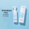 芙丽芳丝舒柔洁面泡沫150ml效期26年7月 商品缩略图1