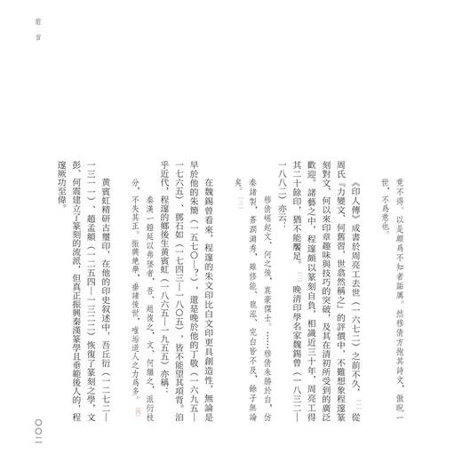 程邃印汇/薛龙春 编著/浙江大学出版社 商品图2